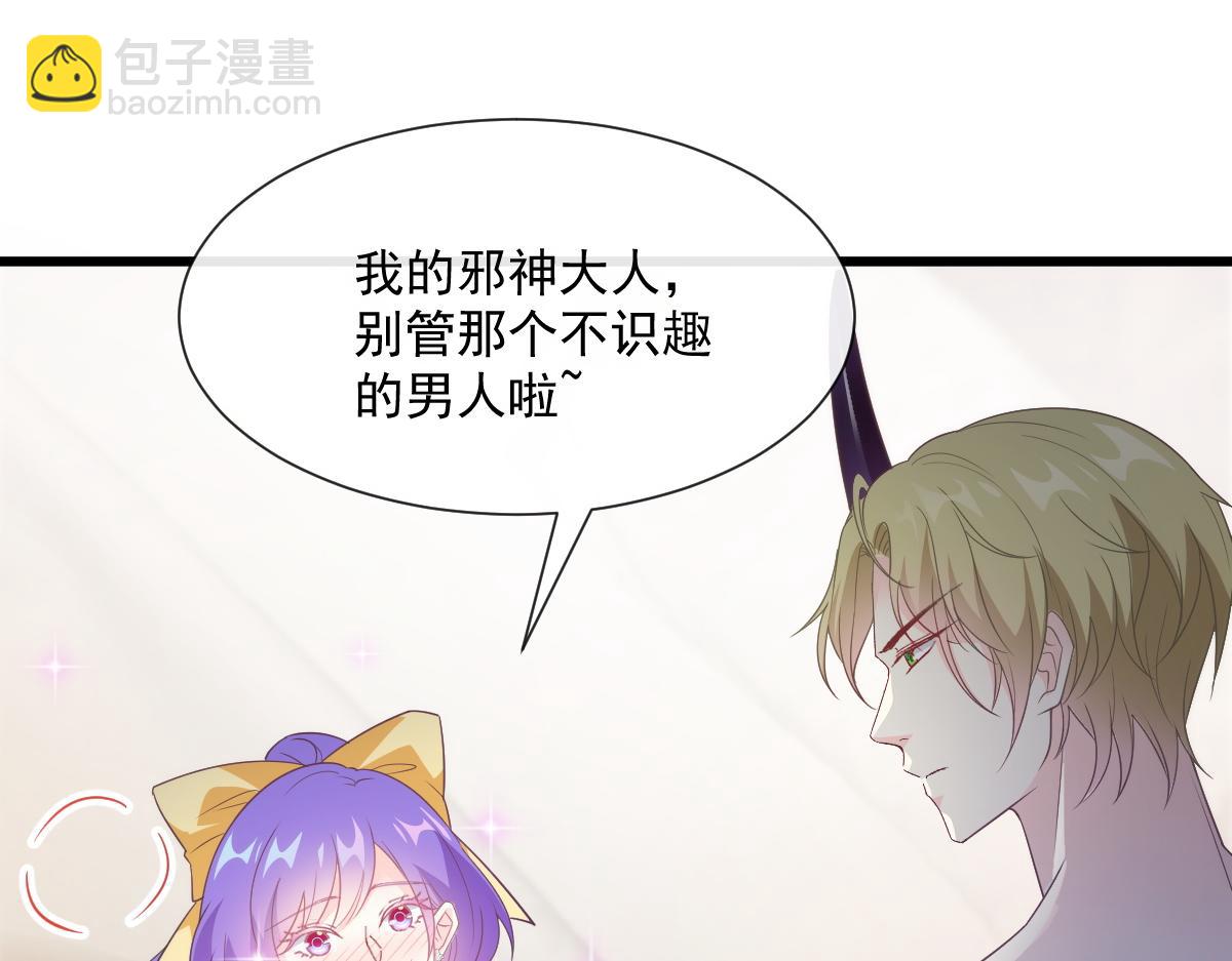 🍟魔神的新娘 106 挑拨离间 第34页