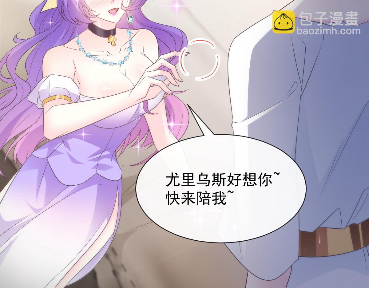 🍟魔神的新娘 106 挑拨离间 第35页