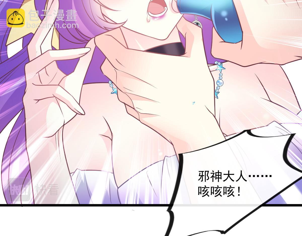 🍟魔神的新娘 106 挑拨离间 第38页