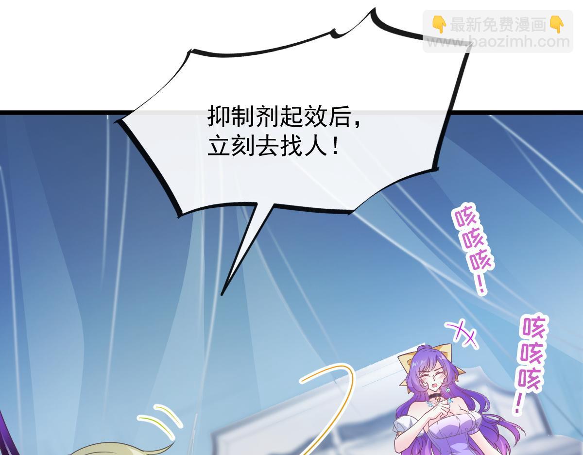 🍟魔神的新娘 106 挑拨离间 第41页