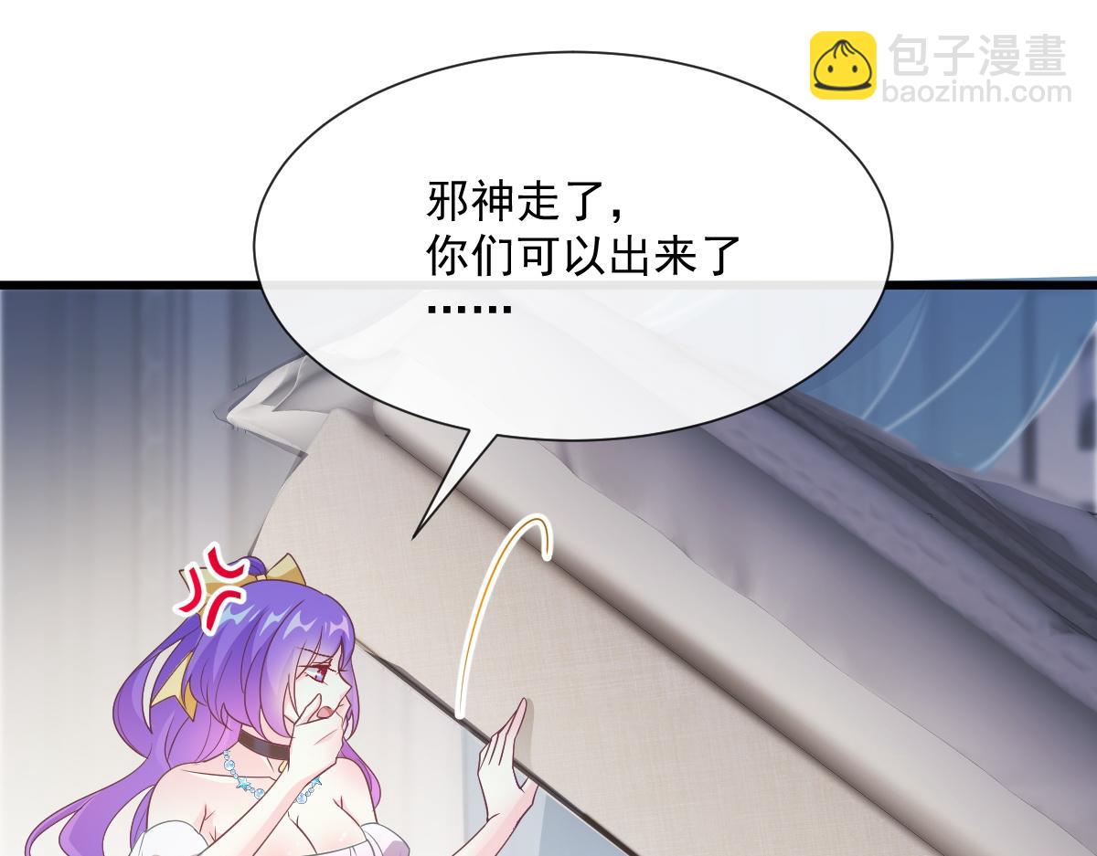 🍟魔神的新娘 106 挑拨离间 第45页