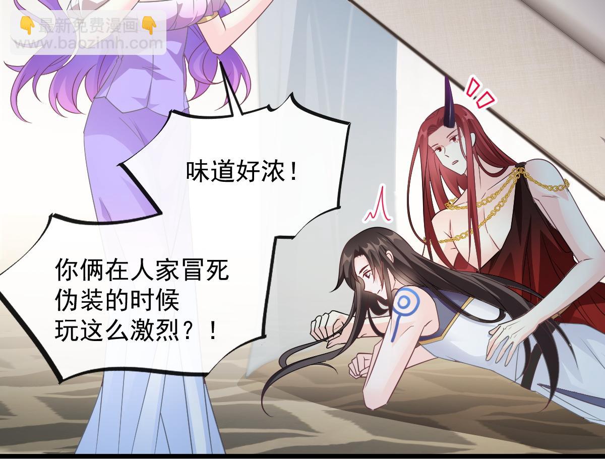 🍟魔神的新娘 106 挑拨离间 第46页
