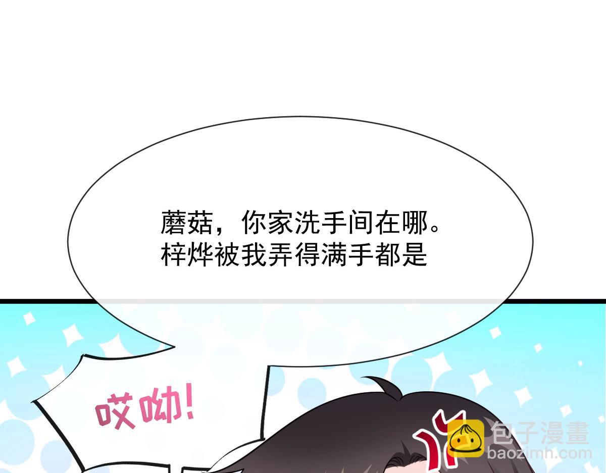🍟魔神的新娘 106 挑拨离间 第47页