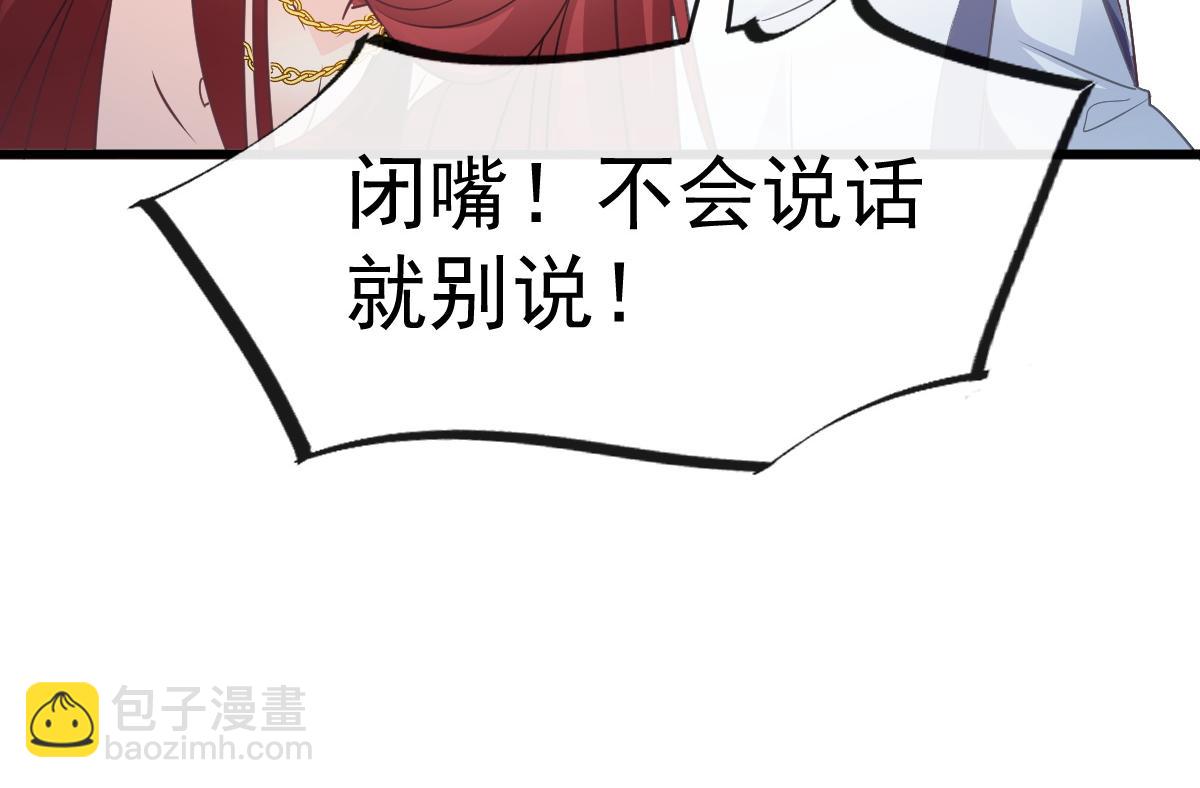 🍟魔神的新娘 106 挑拨离间 第49页