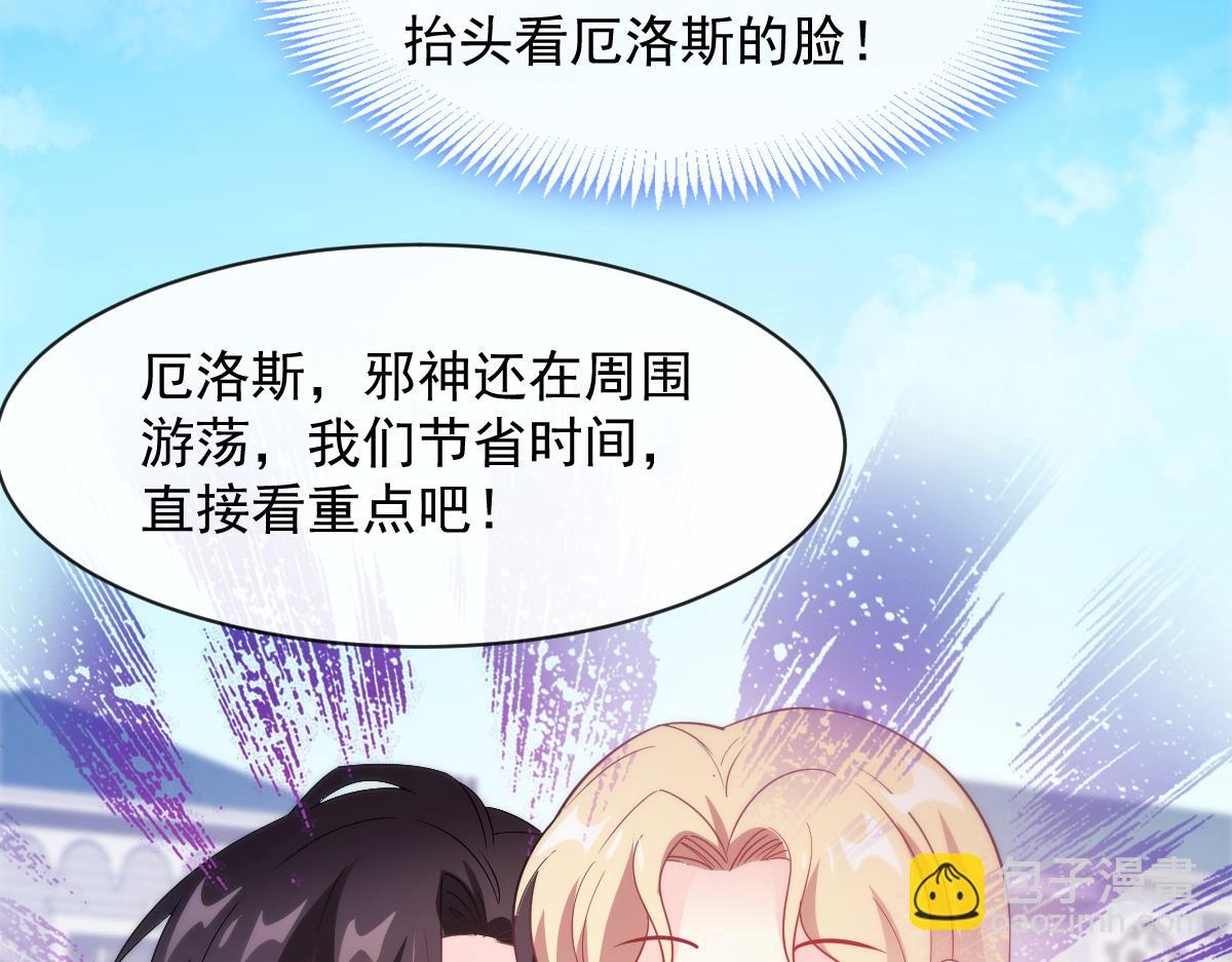 🍟魔神的新娘 106 挑拨离间 第8页