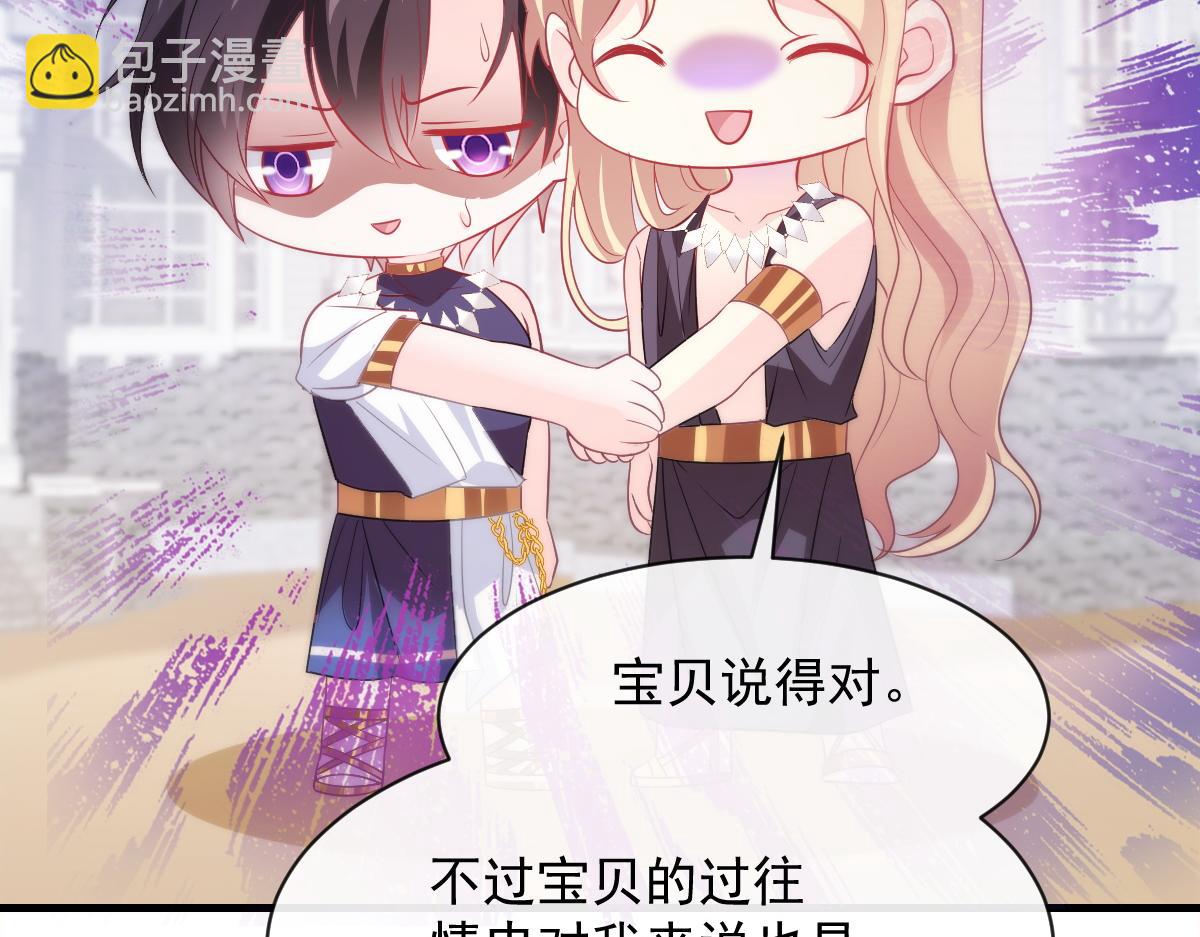 🍟魔神的新娘 106 挑拨离间 第9页