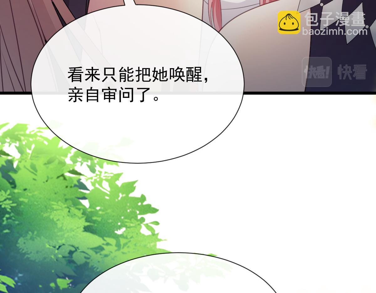 🍟魔神的新娘 108 信息素紊乱 第15页