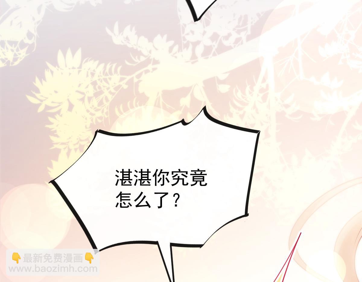 🍟魔神的新娘 108 信息素紊乱 第21页