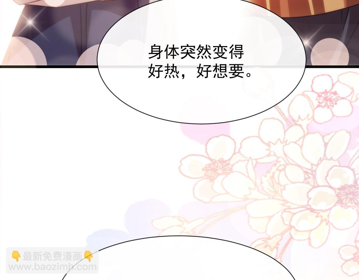 🍟魔神的新娘 108 信息素紊乱 第24页