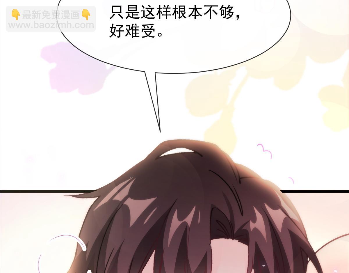 🍟魔神的新娘 108 信息素紊乱 第25页