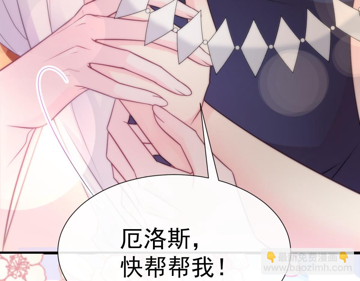 🍟魔神的新娘 108 信息素紊乱 第27页