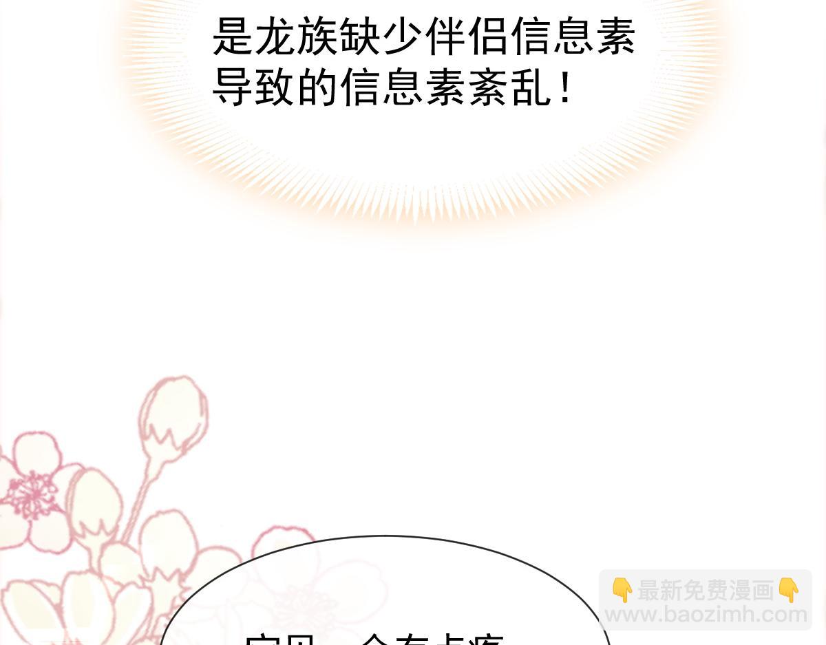 🍟魔神的新娘 108 信息素紊乱 第30页