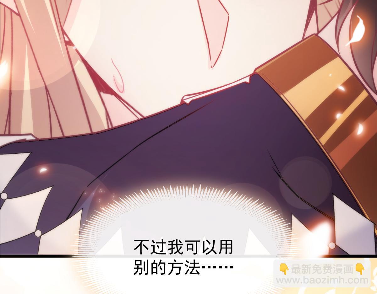 🍟魔神的新娘 108 信息素紊乱 第43页