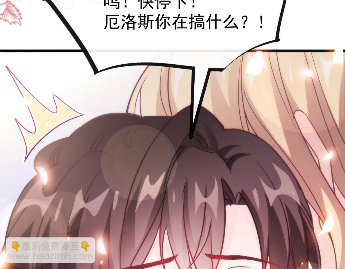🍟魔神的新娘 108 信息素紊乱 第46页