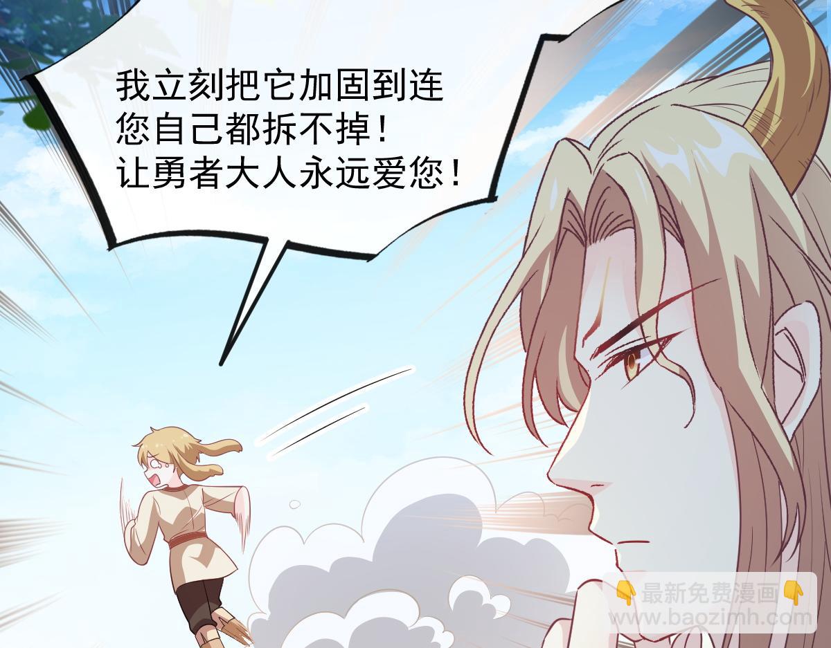 🍟魔神的新娘 108 信息素紊乱 第6页