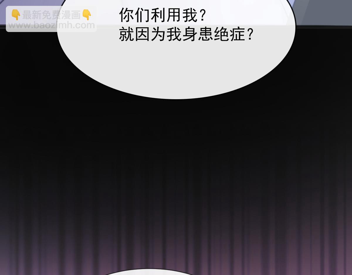 🍟魔神的新娘 110 表明心意 第12页