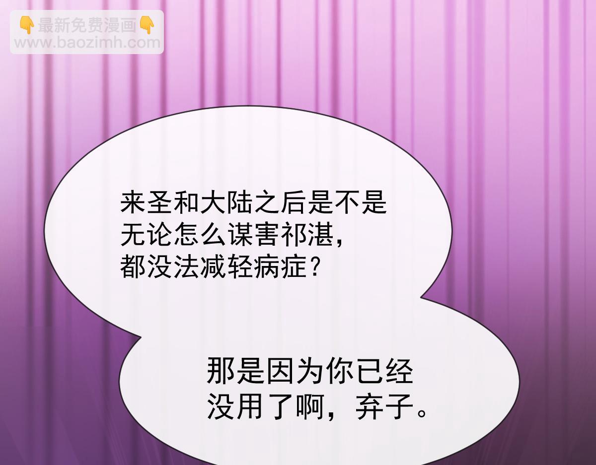 🍟魔神的新娘 110 表明心意 第14页