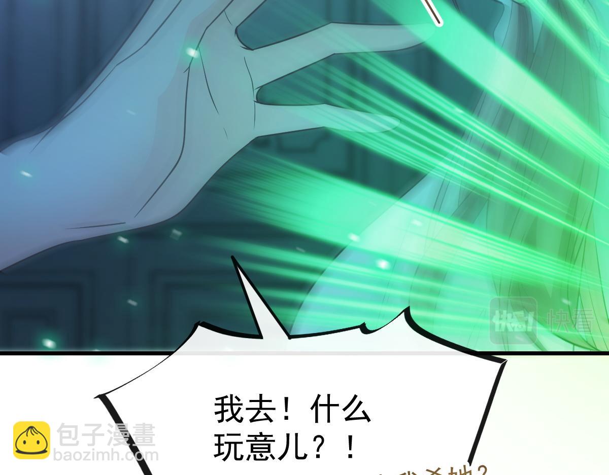 🍟魔神的新娘 110 表明心意 第26页