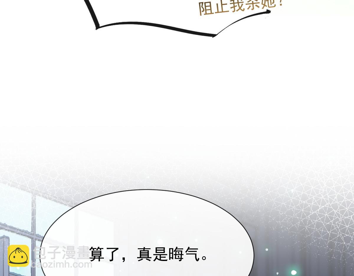 🍟魔神的新娘 110 表明心意 第27页