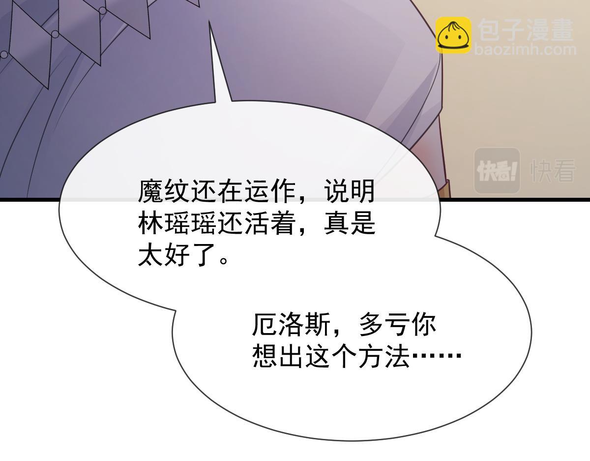 🍟魔神的新娘 110 表明心意 第45页