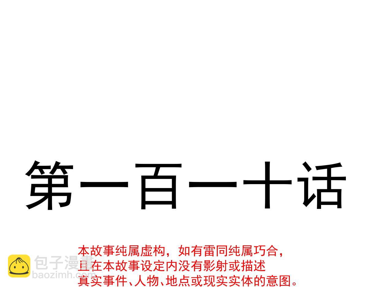 🍟魔神的新娘 110 表明心意 第5页