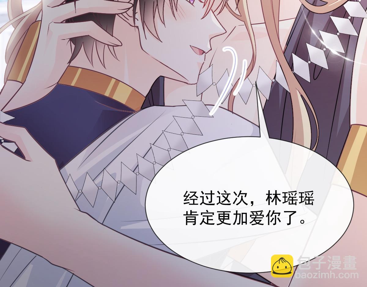 🍟魔神的新娘 110 表明心意 第50页