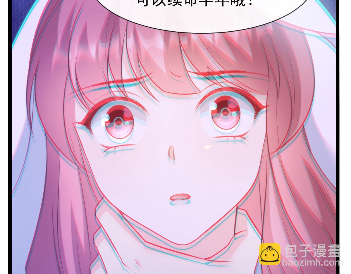 🍟魔神的新娘 110 表明心意 第7页