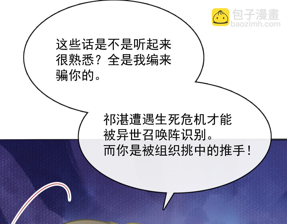 🍟魔神的新娘 110 表明心意 第9页