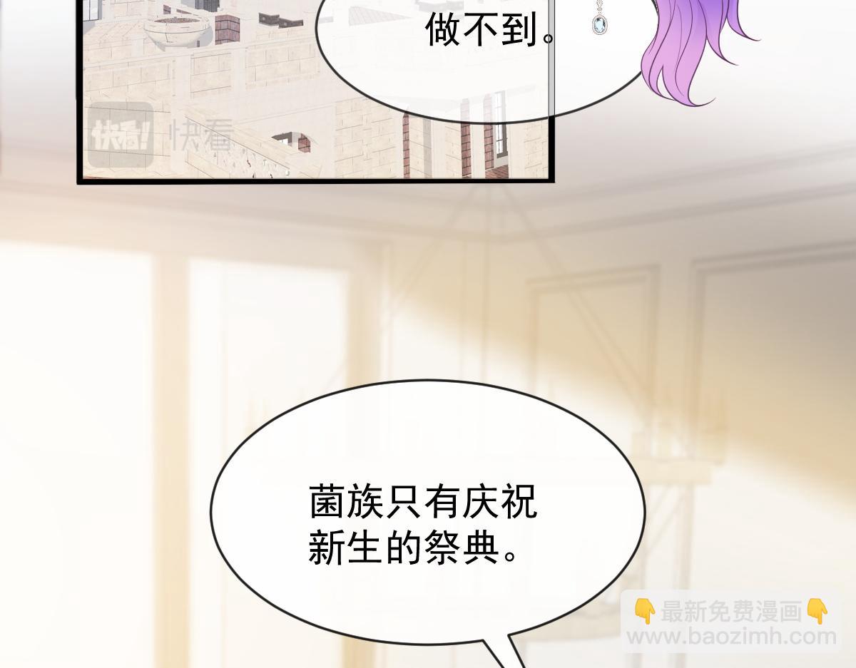 🍟魔神的新娘 112 “父母”和好 第11页