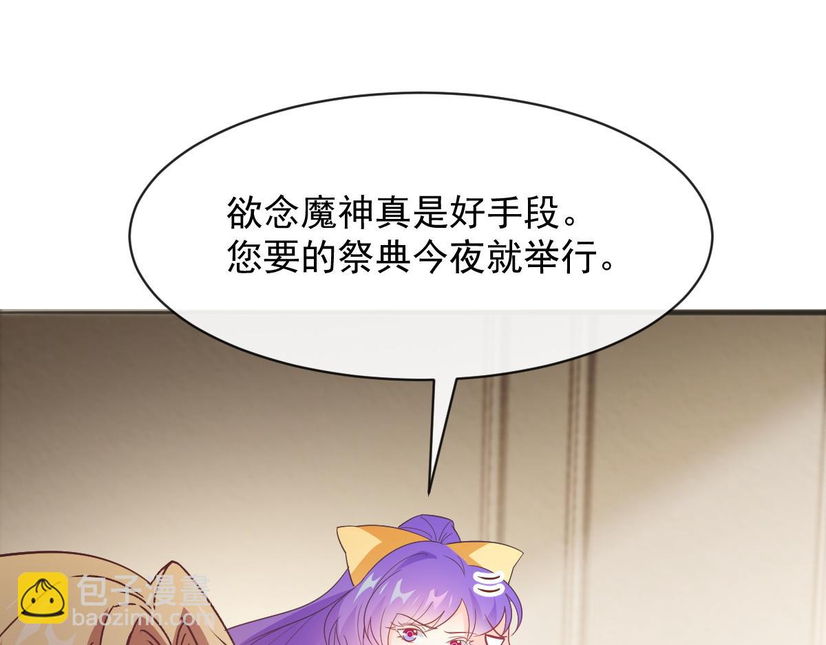 🍟魔神的新娘 112 “父母”和好 第16页