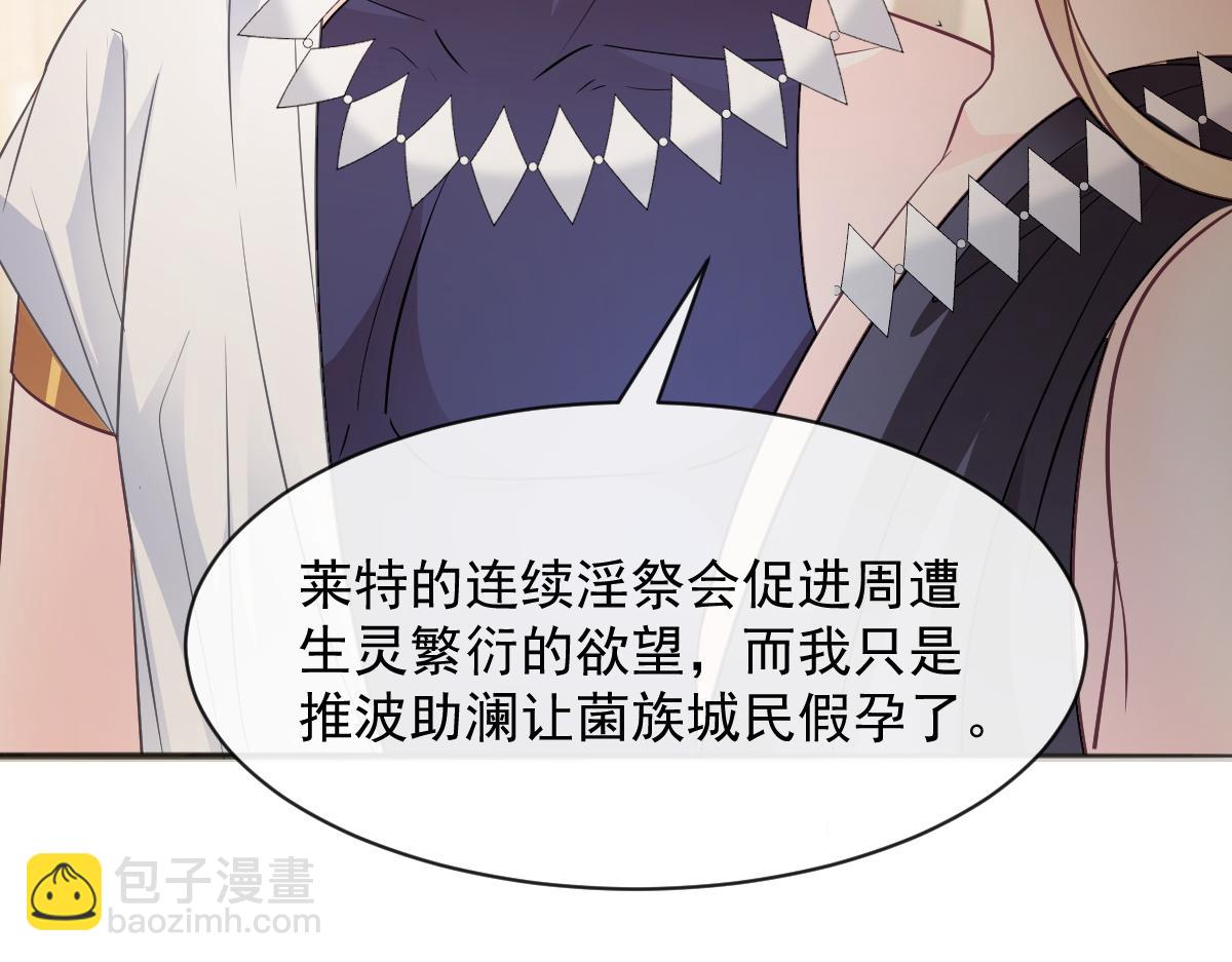 🍟魔神的新娘 112 “父母”和好 第20页