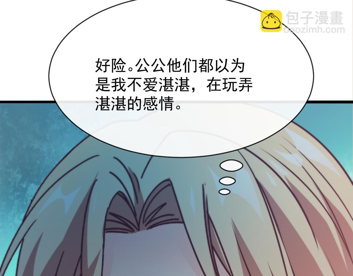 🍟魔神的新娘 112 “父母”和好 第31页