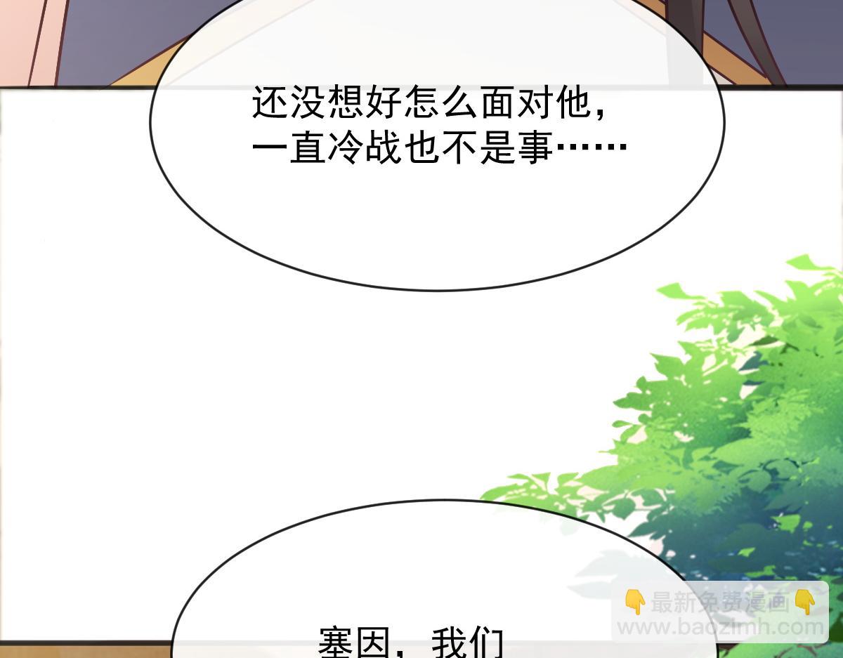 🍟魔神的新娘 112 “父母”和好 第42页