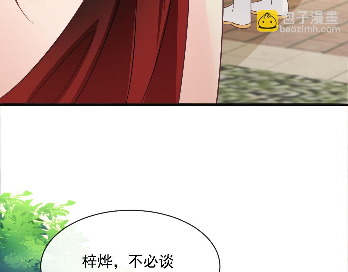 🍟魔神的新娘 112 “父母”和好 第45页