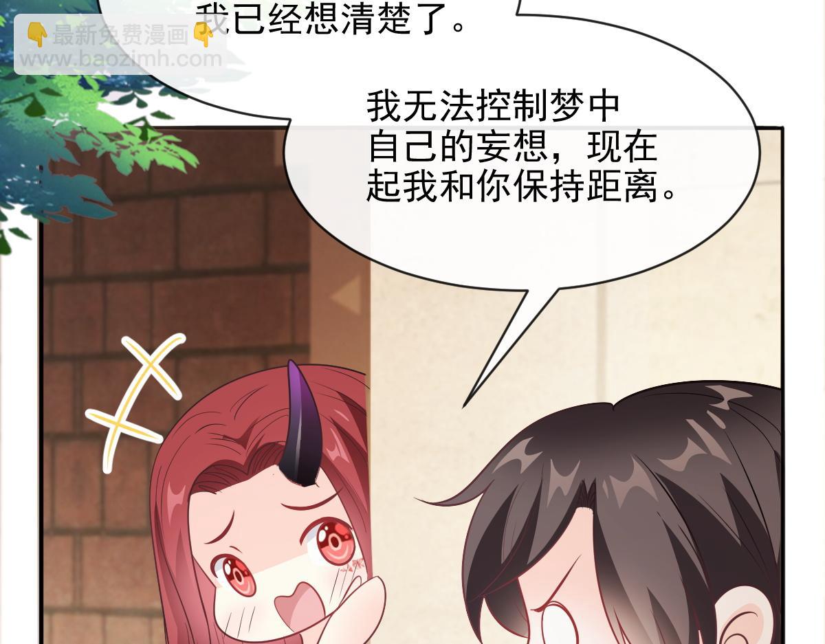 🍟魔神的新娘 112 “父母”和好 第46页