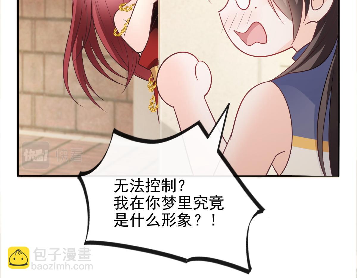 🍟魔神的新娘 112 “父母”和好 第47页