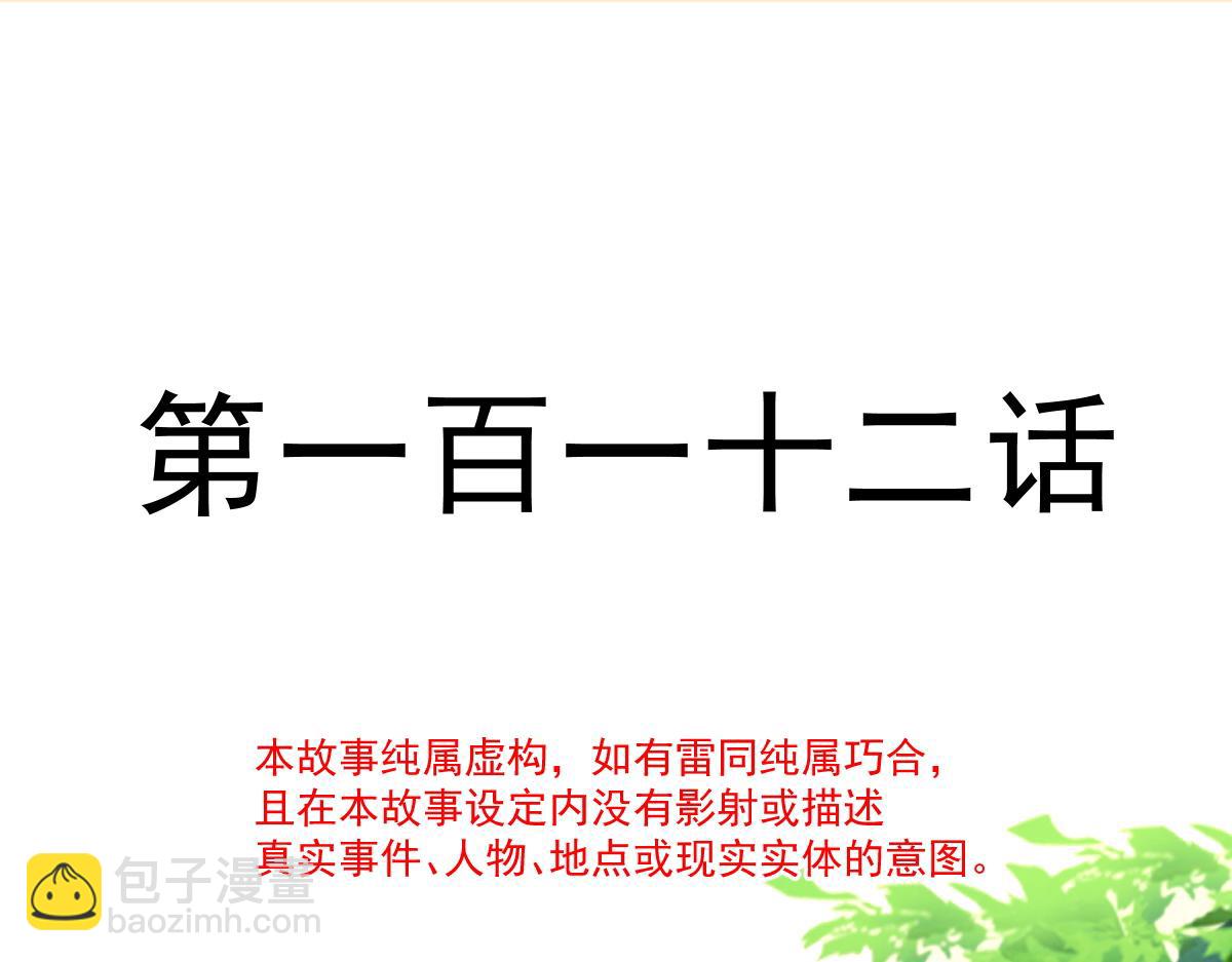 🍟魔神的新娘 112 “父母”和好 第5页