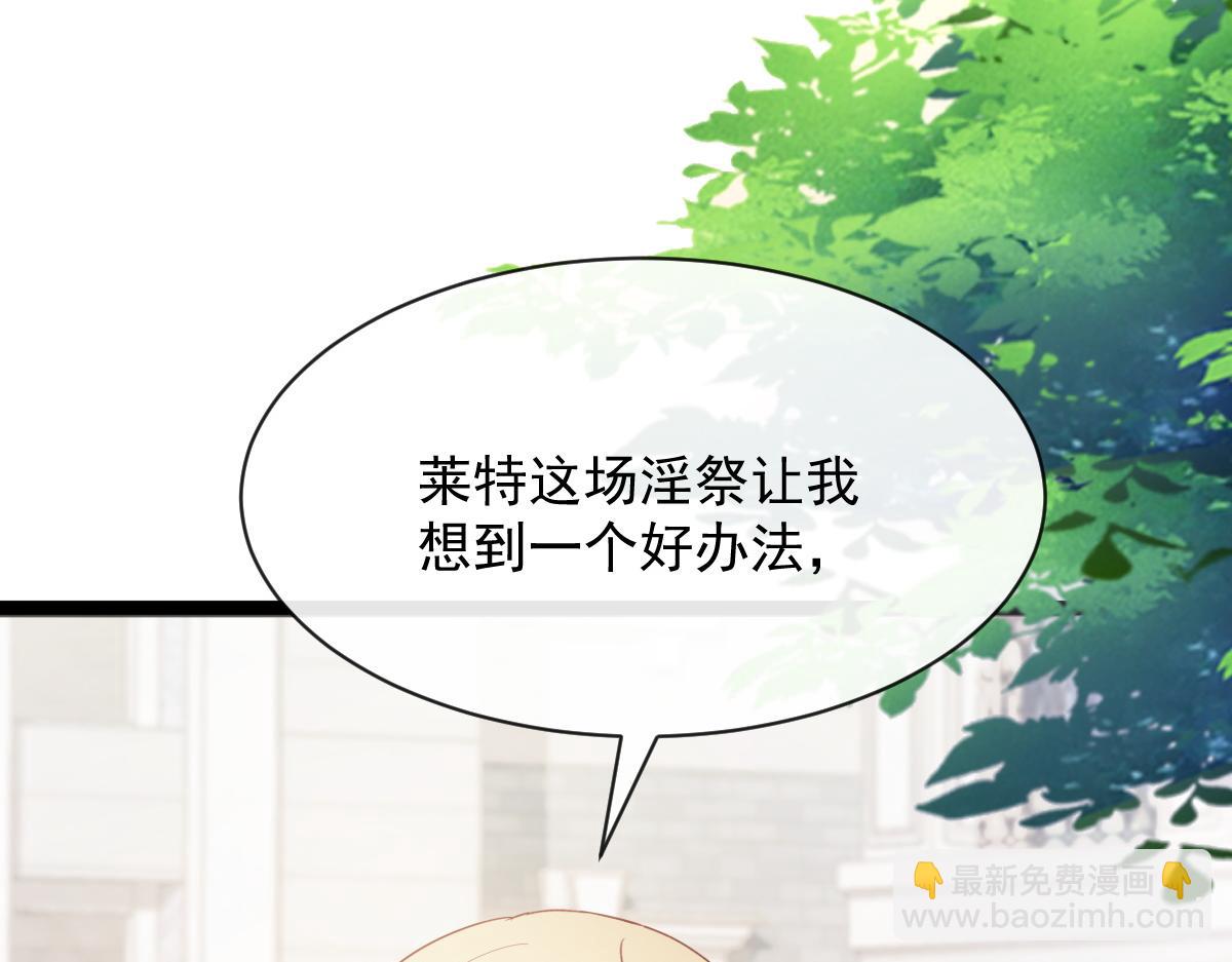 🍟魔神的新娘 112 “父母”和好 第6页