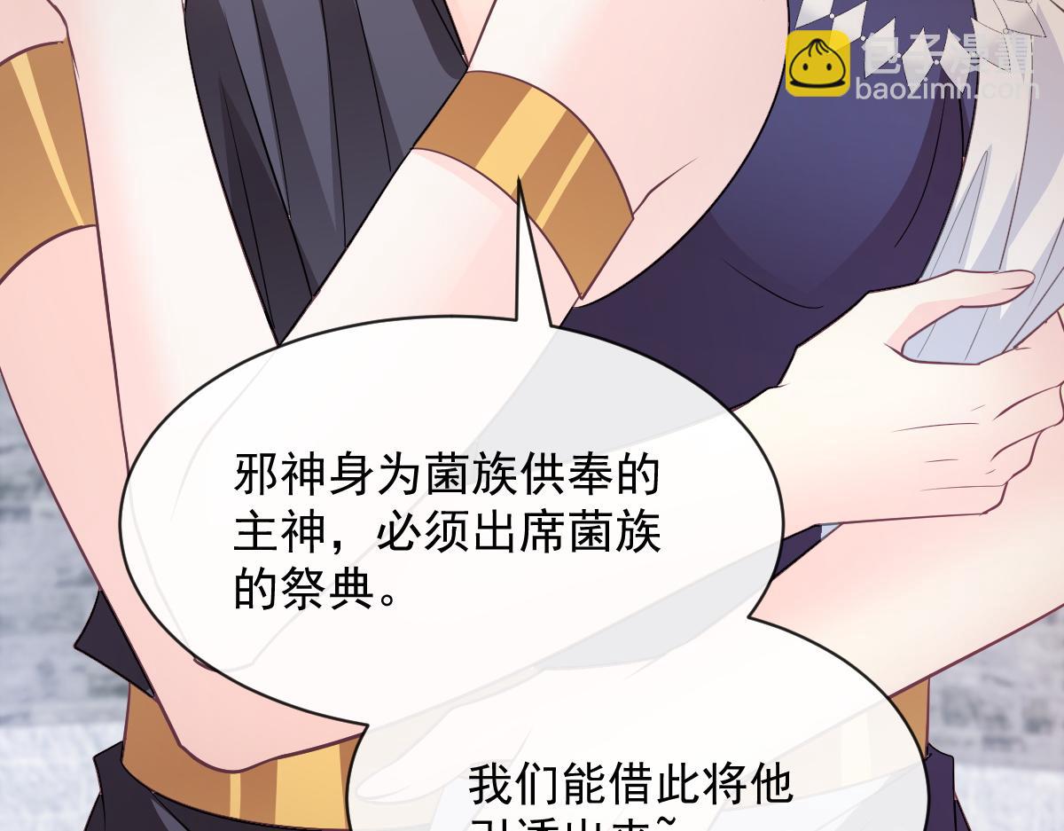 🍟魔神的新娘 112 “父母”和好 第8页