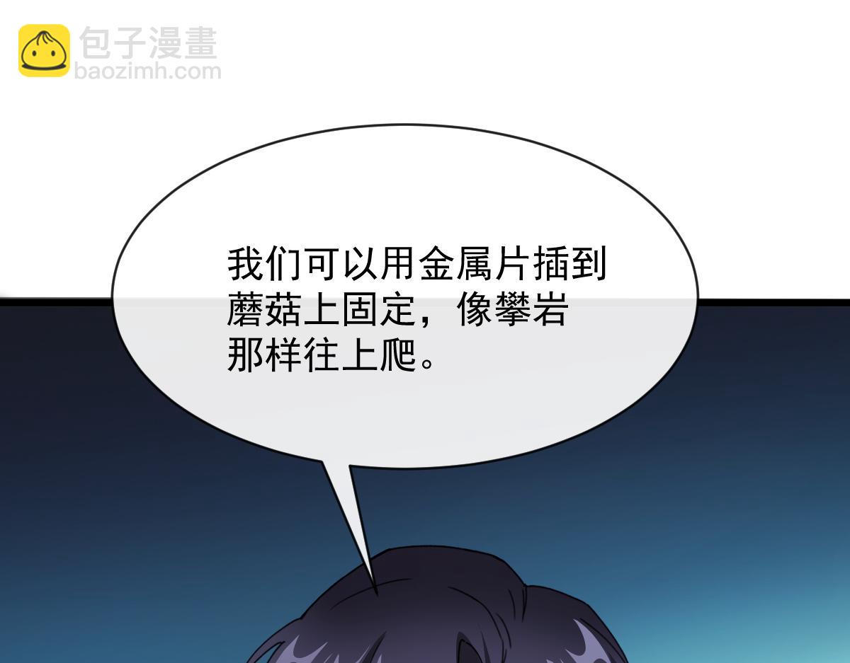 🍟魔神的新娘 114 时间充足 第16页