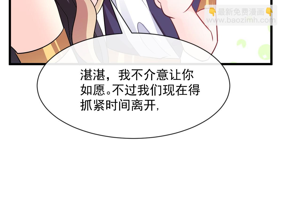 🍟魔神的新娘 114 时间充足 第7页