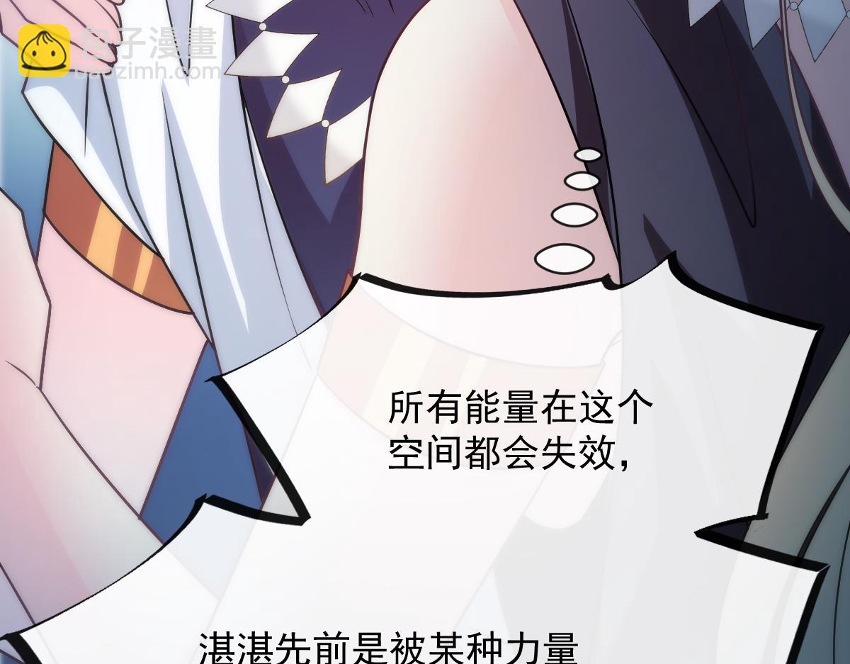 🍟魔神的新娘 116 毛球蹦迪床 第10页