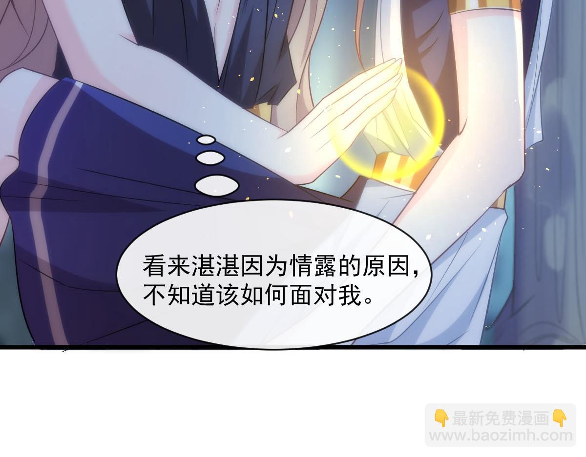 🍟魔神的新娘 118 帮你疗伤 第15页