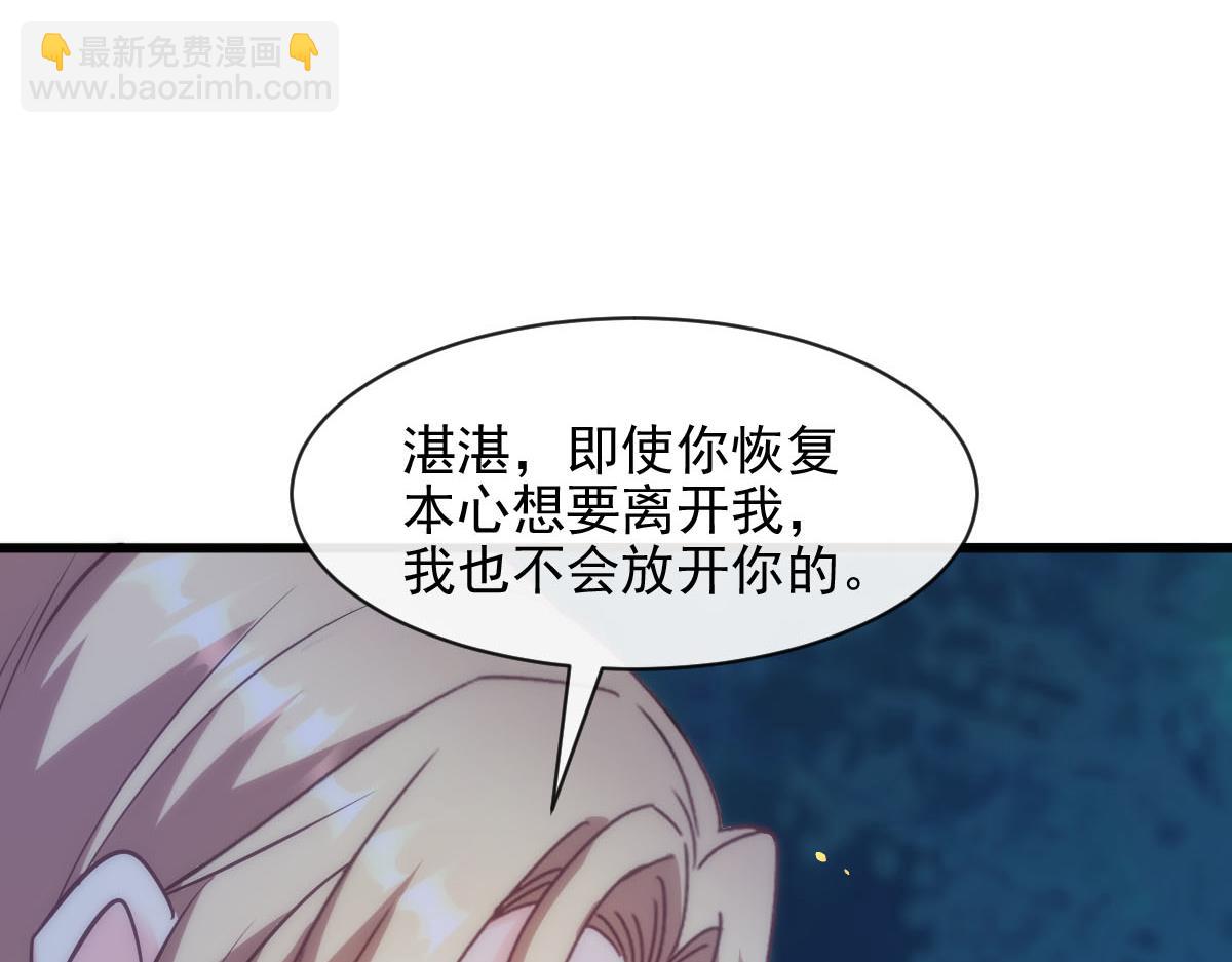 🍟魔神的新娘 118 帮你疗伤 第16页