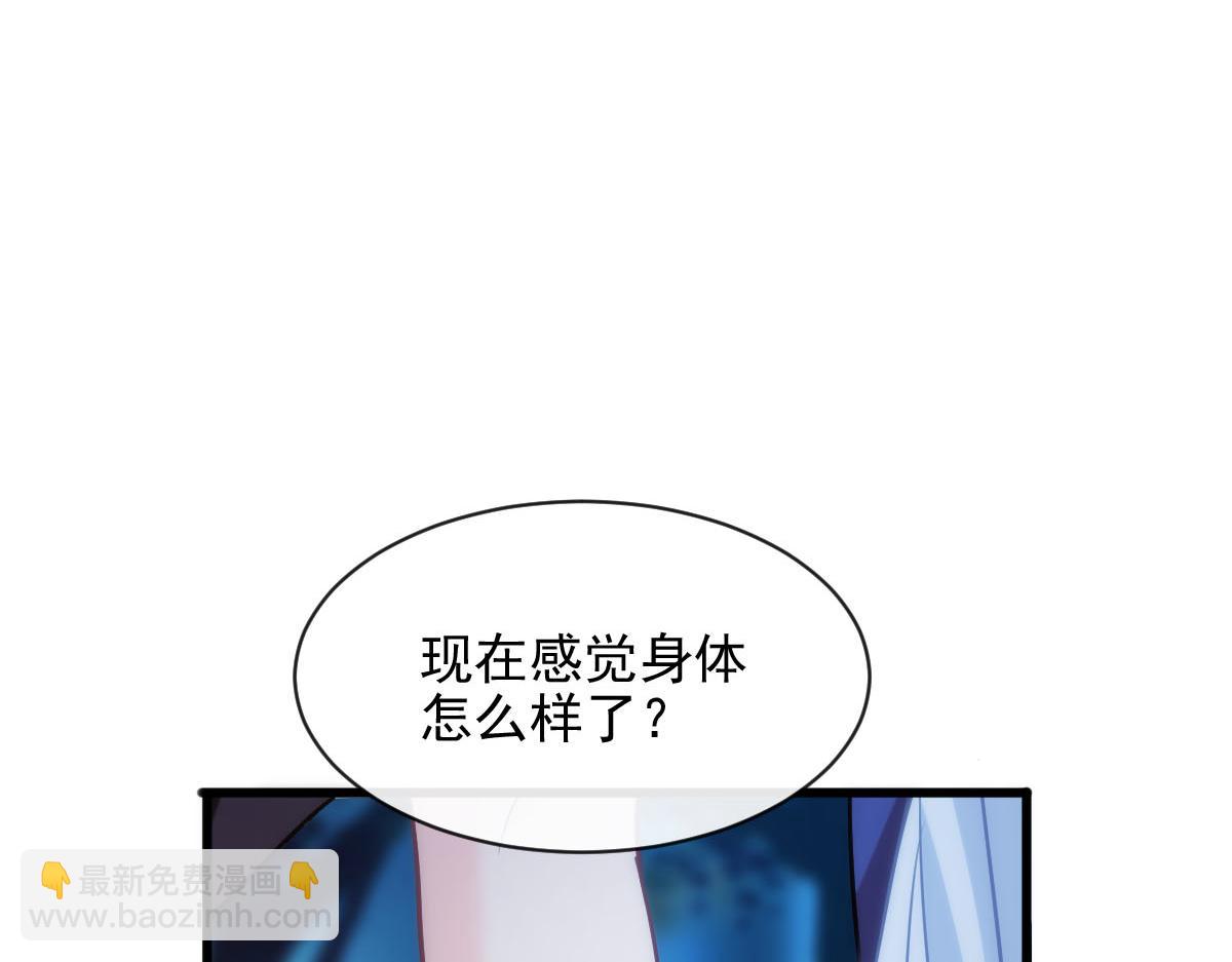 🍟魔神的新娘 118 帮你疗伤 第22页