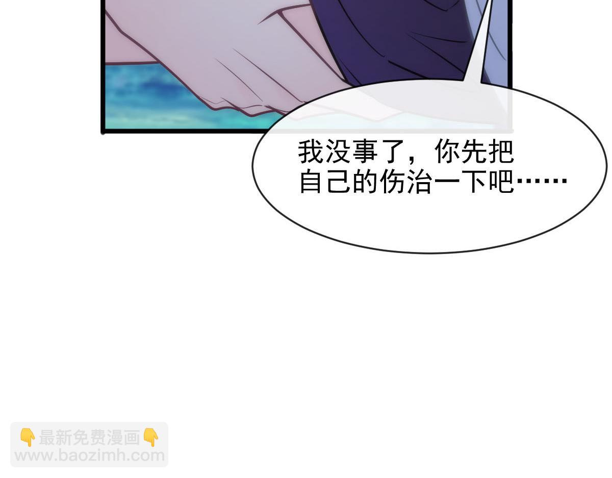 🍟魔神的新娘 118 帮你疗伤 第24页