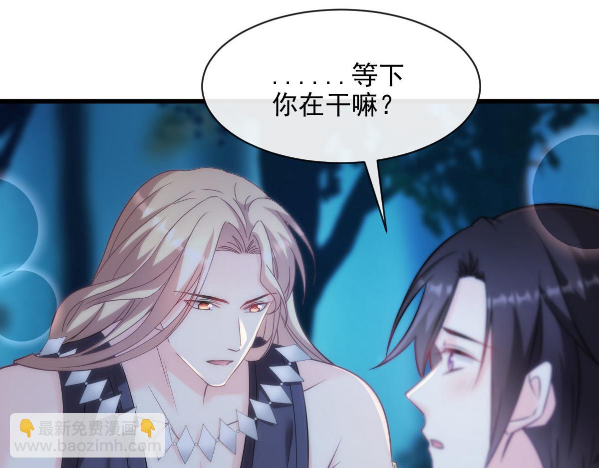 🍟魔神的新娘 118 帮你疗伤 第25页