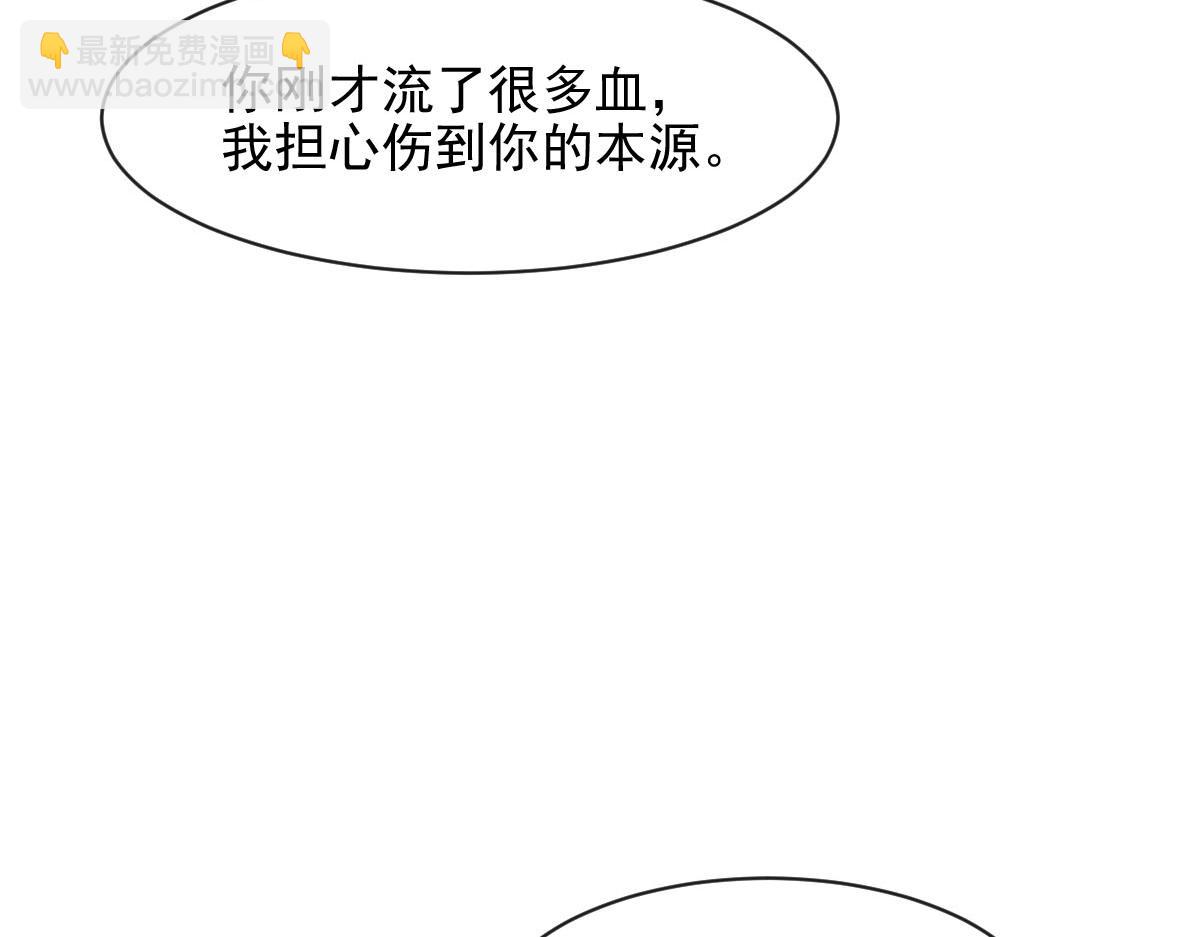 🍟魔神的新娘 118 帮你疗伤 第27页
