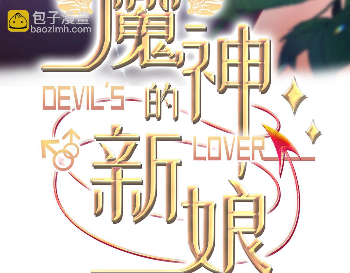 🍟魔神的新娘 118 帮你疗伤 第3页