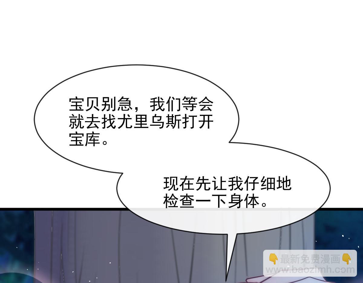 🍟魔神的新娘 118 帮你疗伤 第37页